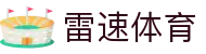 雷速体育官网-全场景赛事数据与综合体育信息门户|LEISUSPORTS